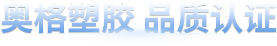 品质认证